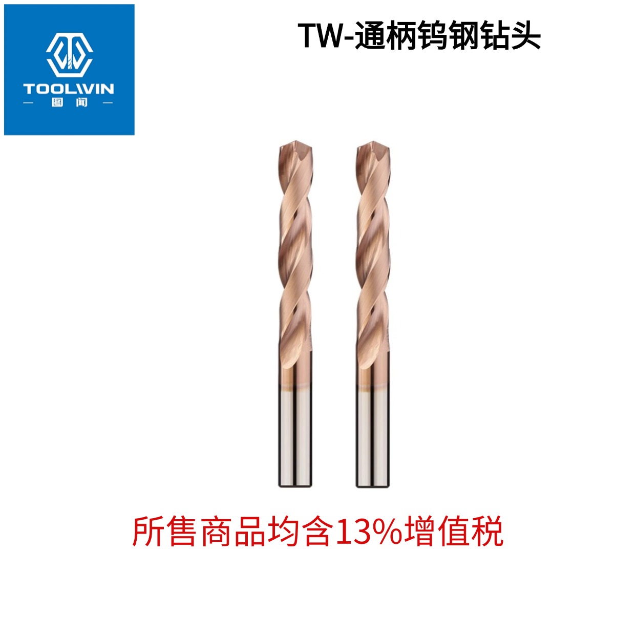 合金钻头钨钢钻头直柄钻通柄高外冷钻高硬度打孔涂层定柄麻花钻