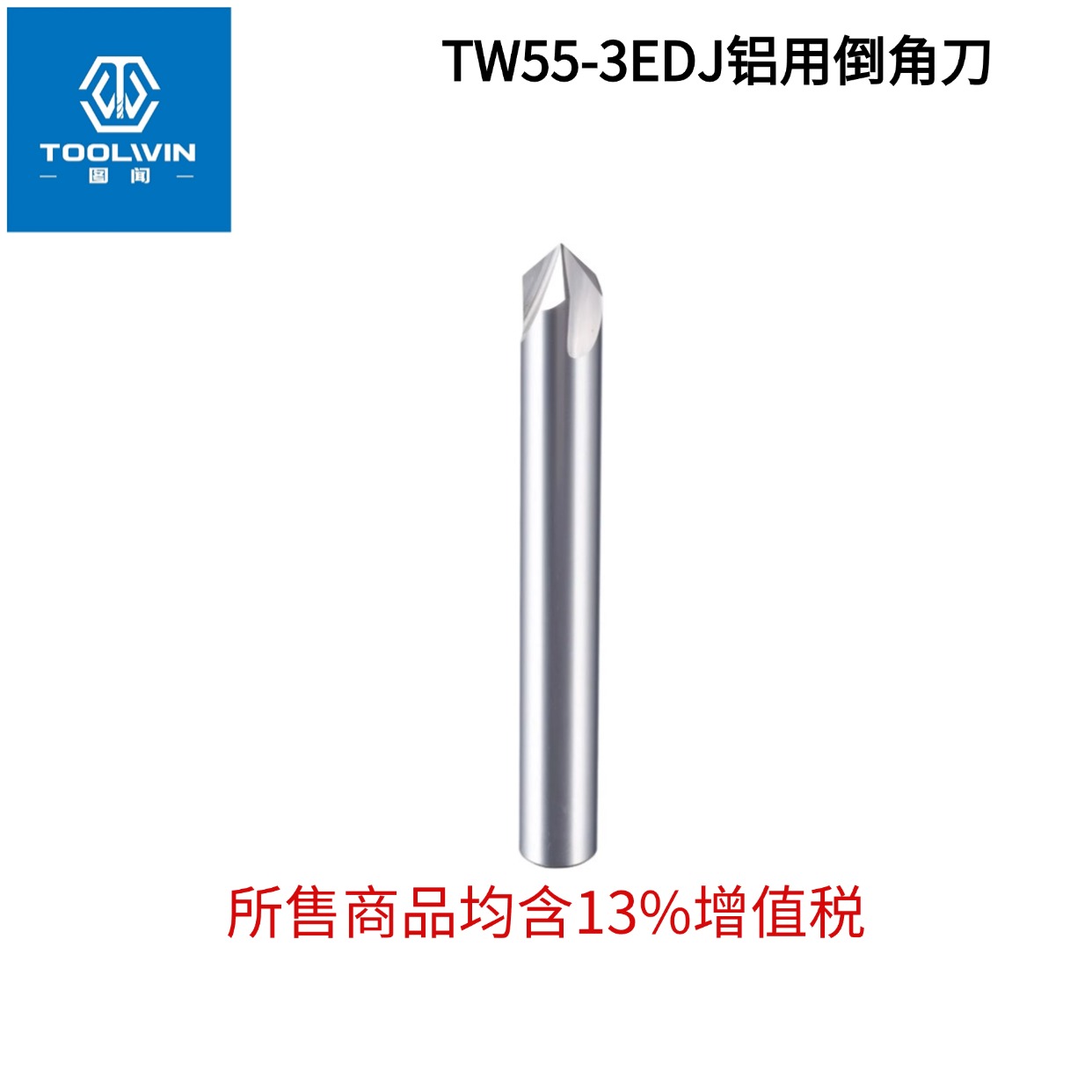铝用倒角刀90度钨钢合金铣刀60度 120° 3刃直槽立铣刀