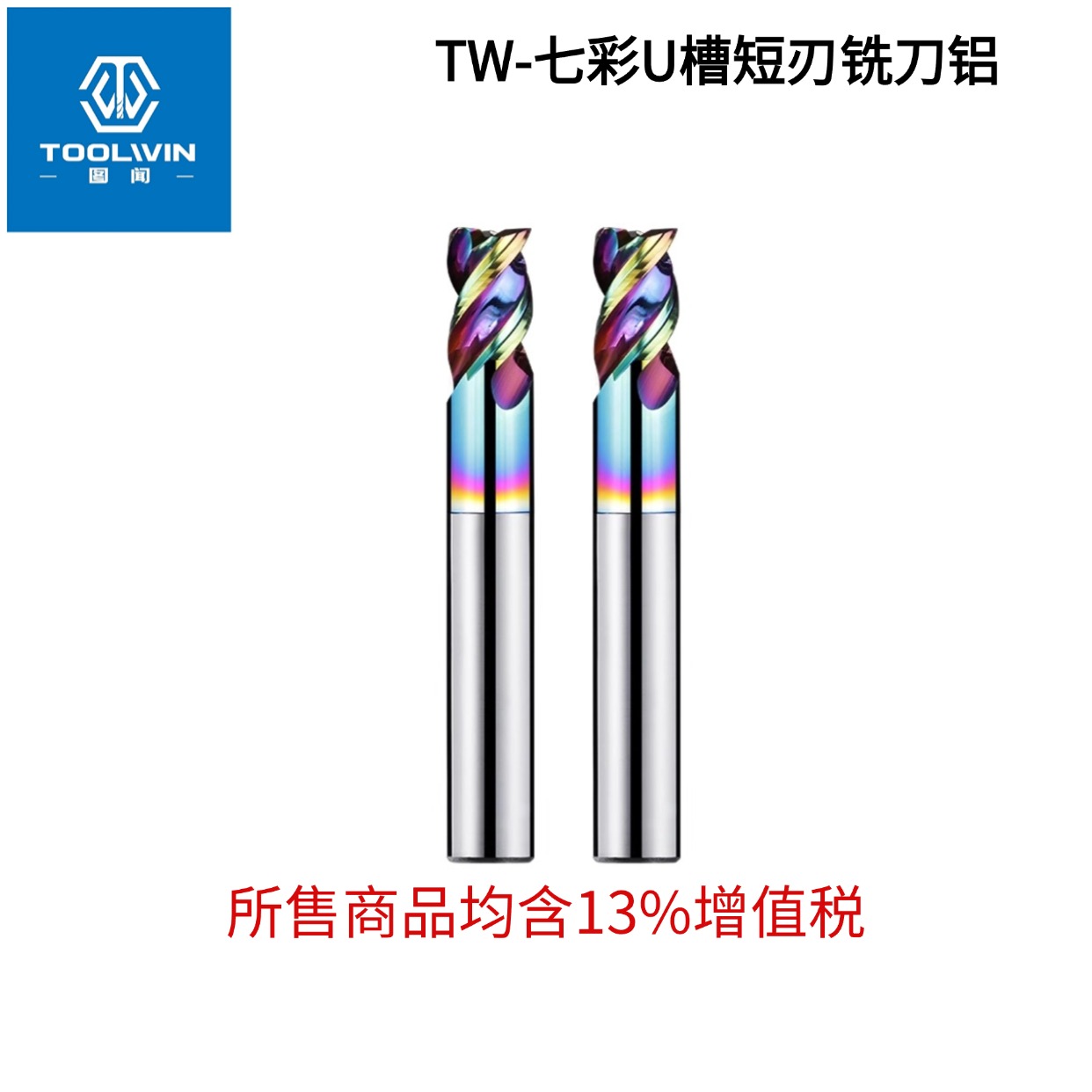 3刃短刃U槽铝用铣刀高效钨钢合金铣刀铣铝合金专用高光加长立铣刀