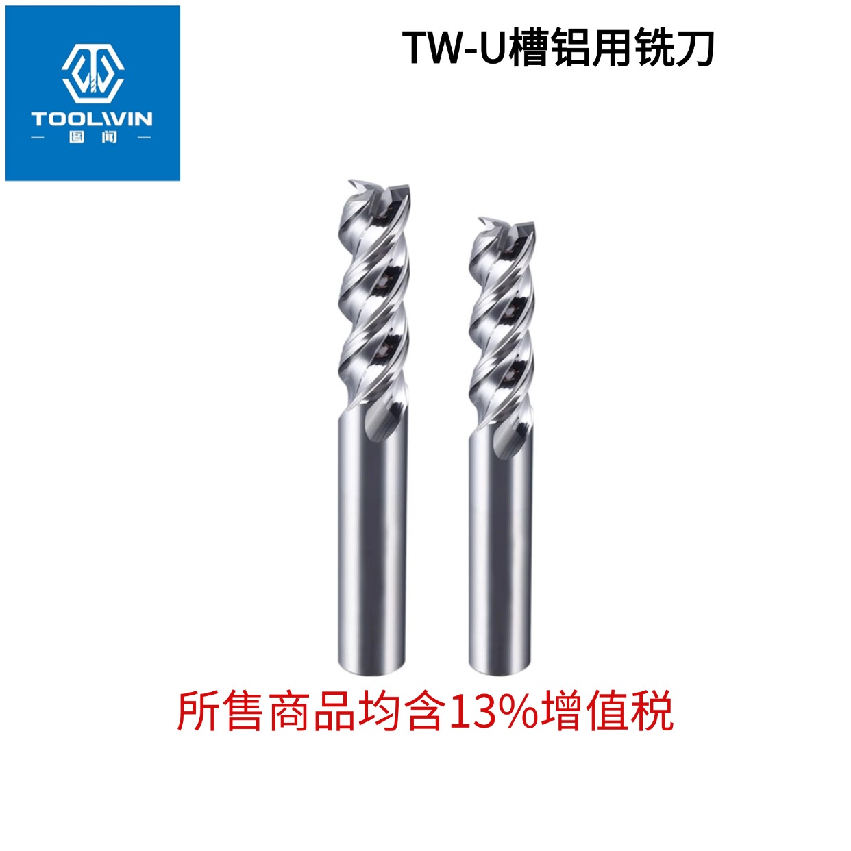 60度3刃U槽高效铝用铣刀钨钢合金铣刀铣铝合金专用高光加长立铣刀